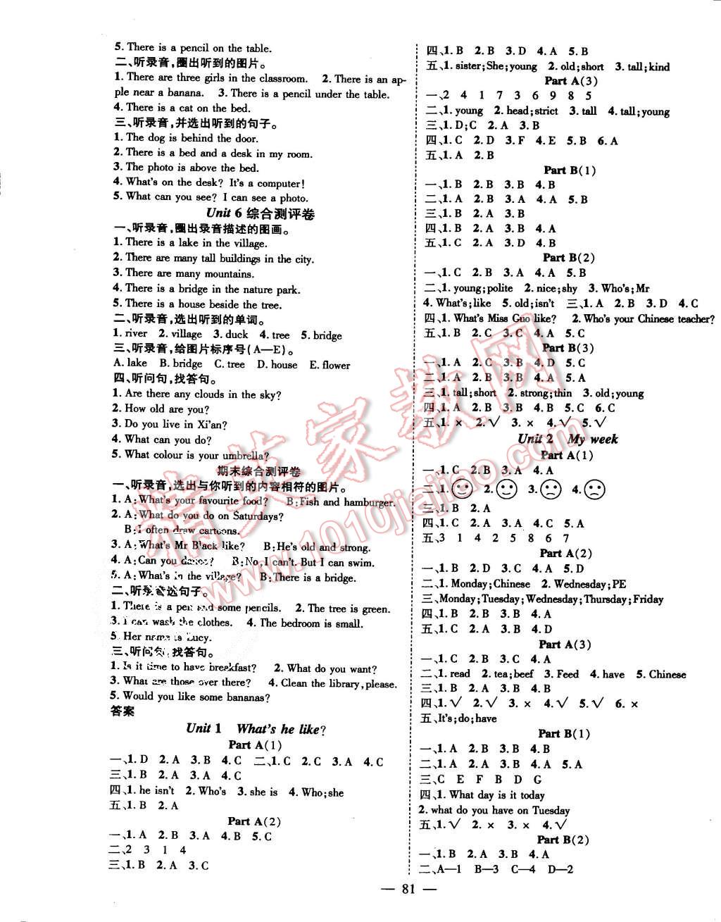 2015年名師課堂導(dǎo)學(xué)案五年級英語上冊人教版 第5頁