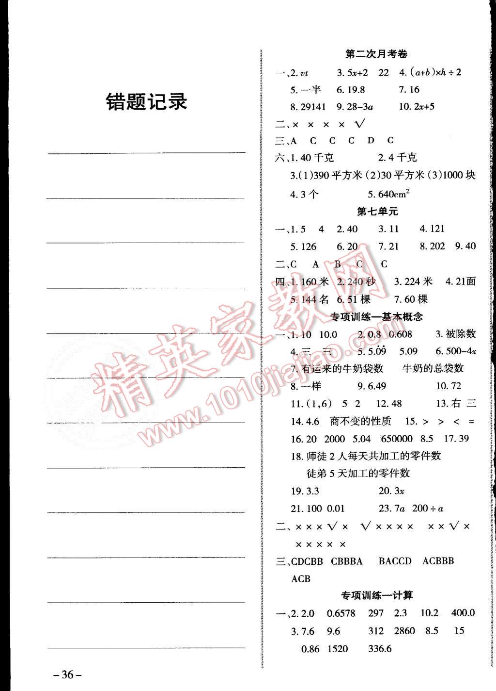 2015年千里马单元测试卷五年级数学上册人教版 第3页