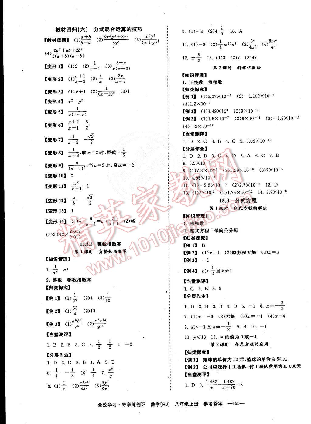 2015年全效學(xué)習(xí)八年級(jí)數(shù)學(xué)上冊(cè)人教版 第11頁(yè)