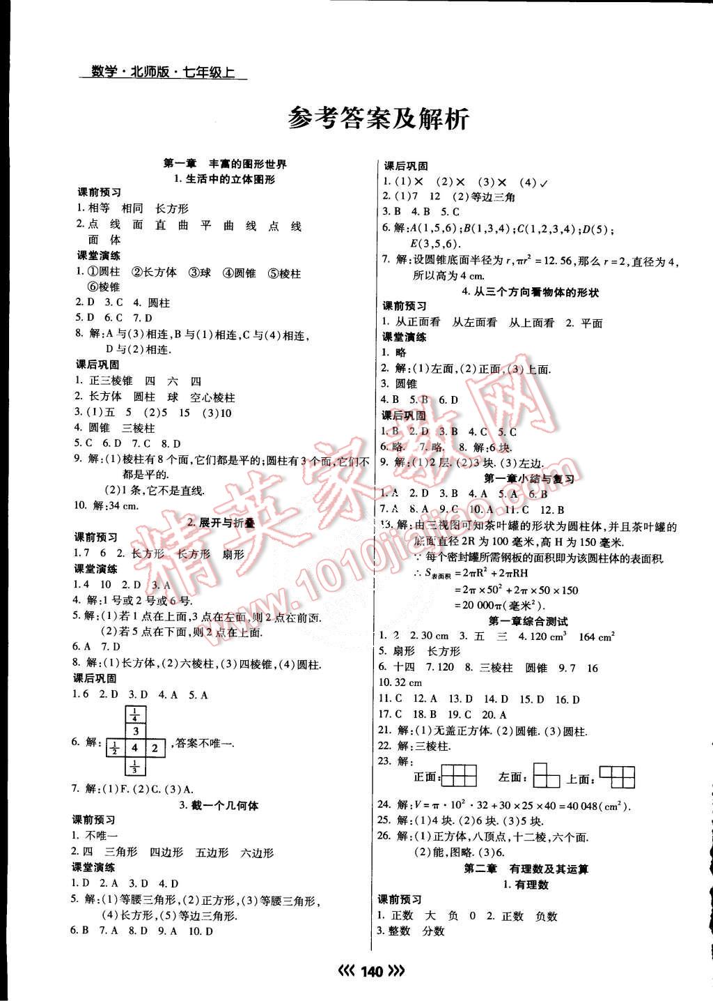 2015年學(xué)升同步練測(cè)七年級(jí)數(shù)學(xué)上冊(cè)北師大版 第1頁(yè)