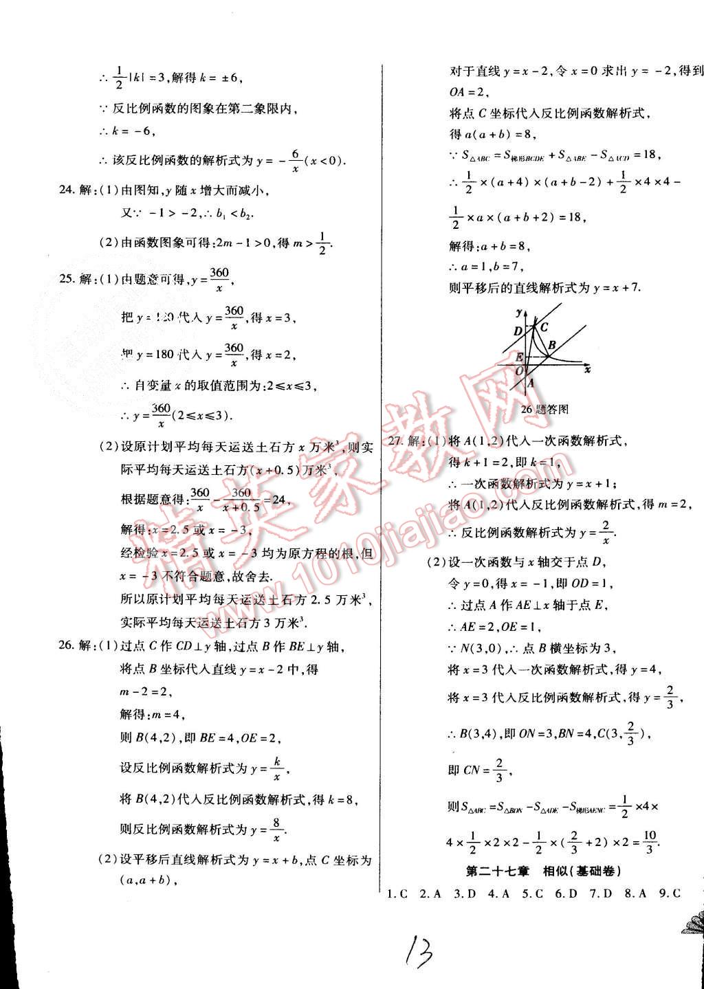 2015年千里馬單元測(cè)試卷九年級(jí)數(shù)學(xué)全一冊(cè)人教版 第13頁(yè)