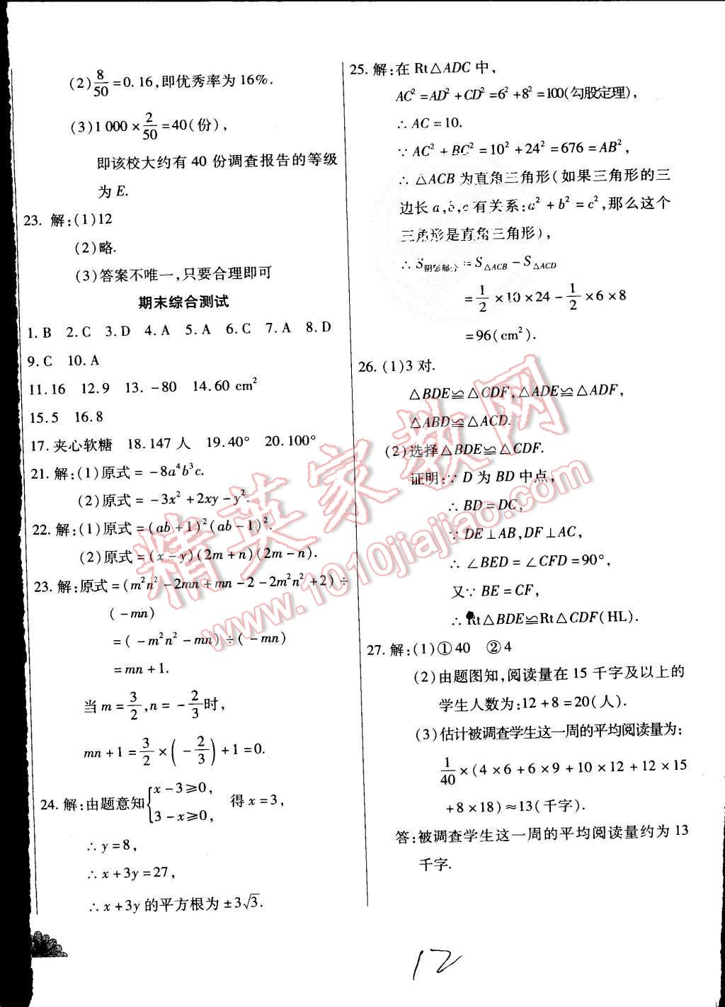 2015年千里馬單元測試卷八年級數(shù)學上冊華師大版 第12頁