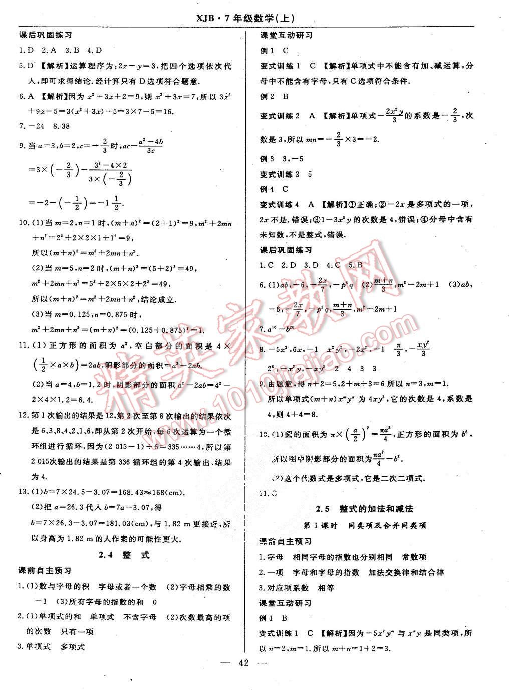 2015年高效通教材精析精練七年級(jí)數(shù)學(xué)上冊(cè)湘教版 第14頁