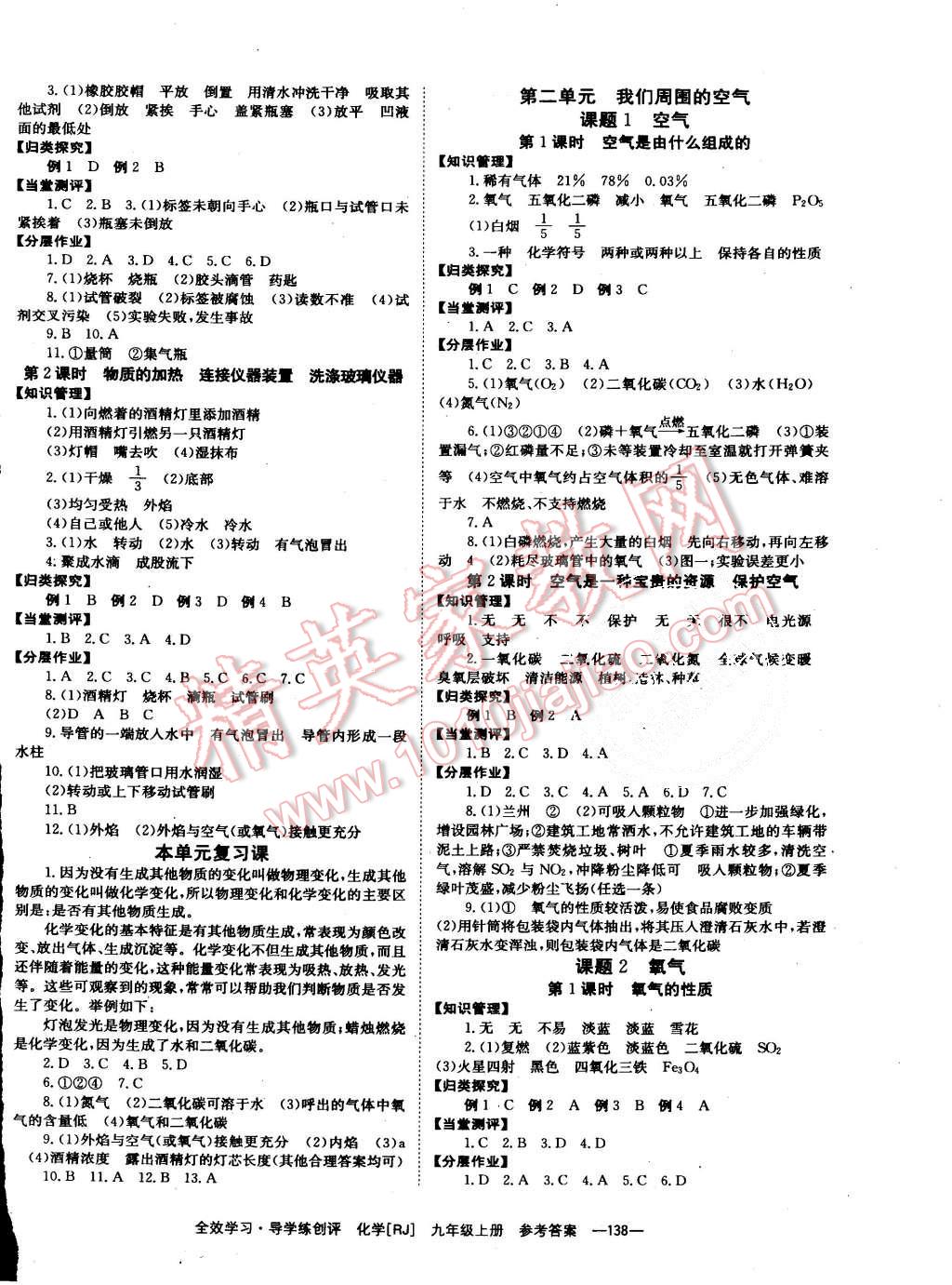 2015年全效學(xué)習(xí)九年級(jí)化學(xué)上冊(cè)人教版 第2頁(yè)