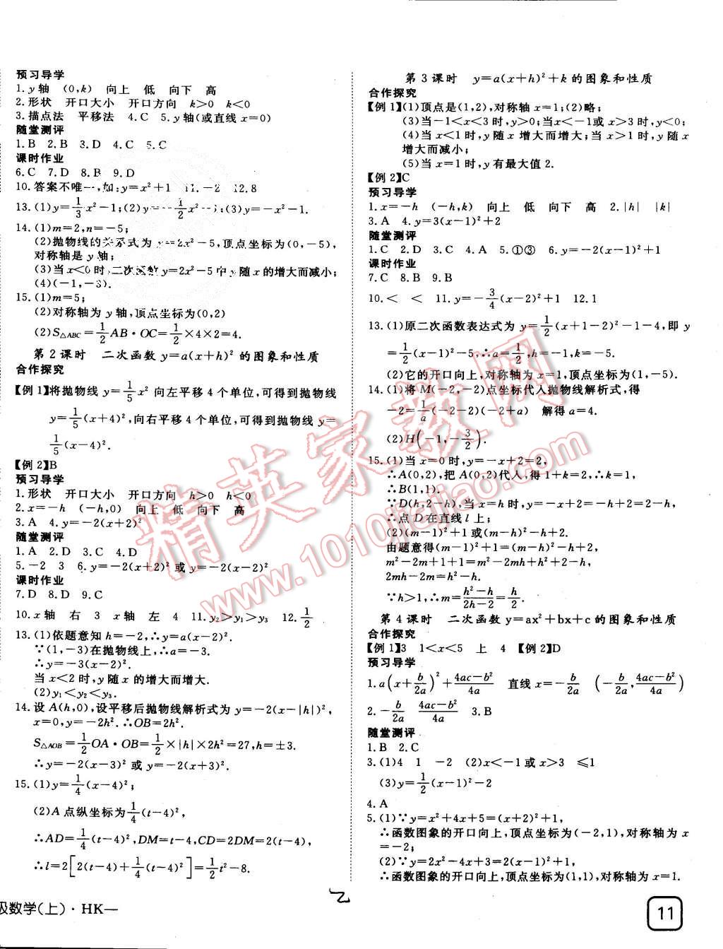 2015年探究在线高效课堂九年级数学上册沪科版 第2页