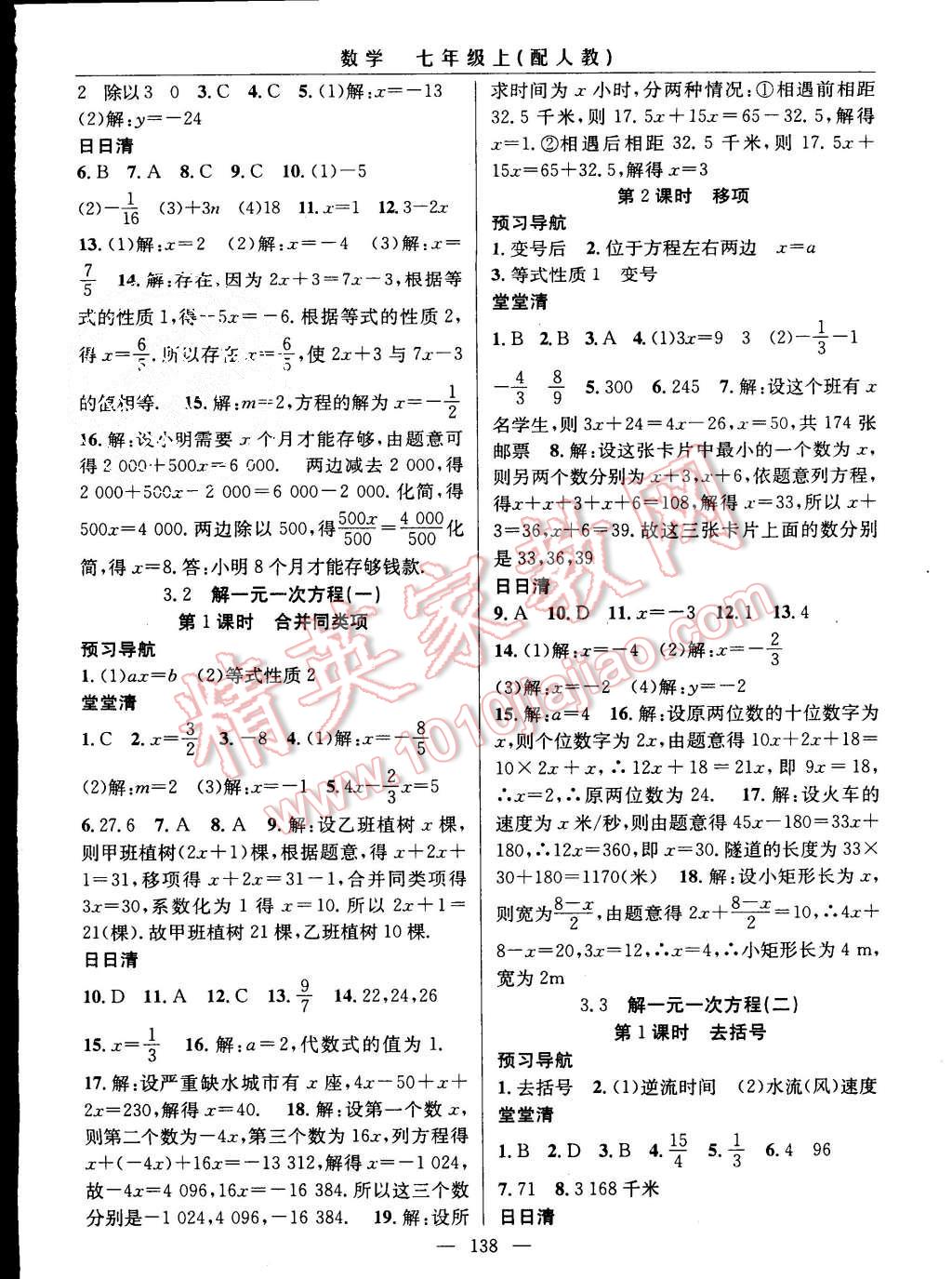 2015年四清導(dǎo)航七年級數(shù)學(xué)上冊人教版 第8頁