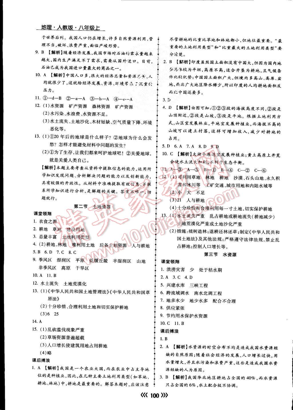 2015年学升同步练测八年级地理上册人教版 第9页