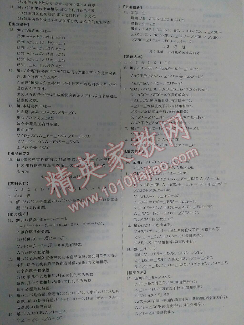 2015年全效學(xué)習(xí)八年級數(shù)學(xué)上冊浙教版 第2頁