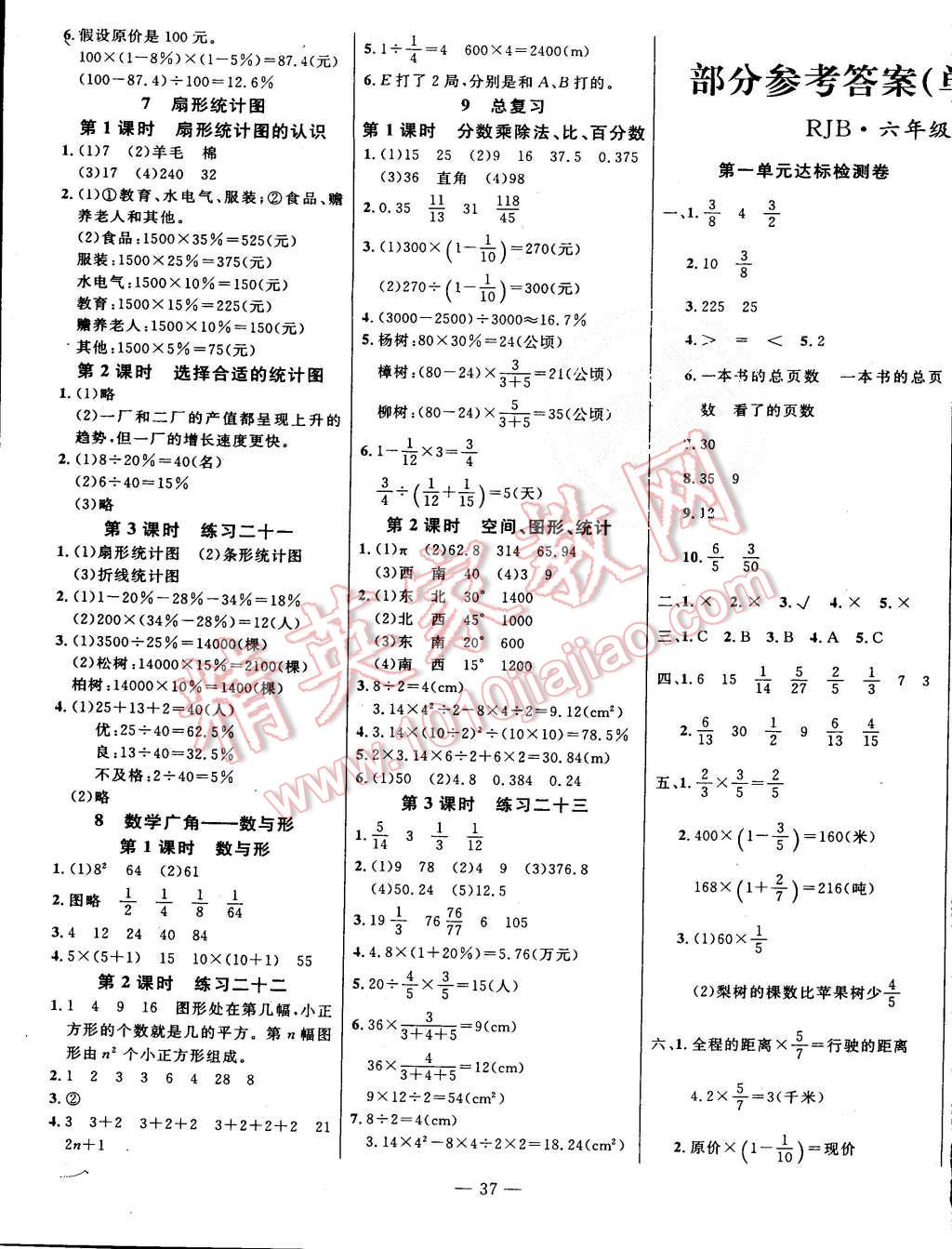 2015年乐享数学导学练习六年级上册人教版 第5页