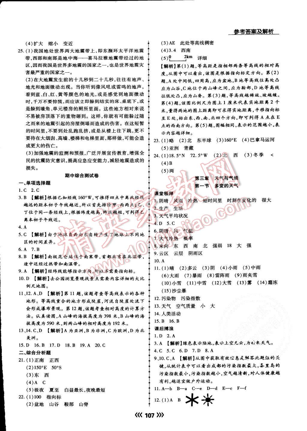 2015年學(xué)升同步練測(cè)七年級(jí)地理上冊(cè)人教版 第7頁