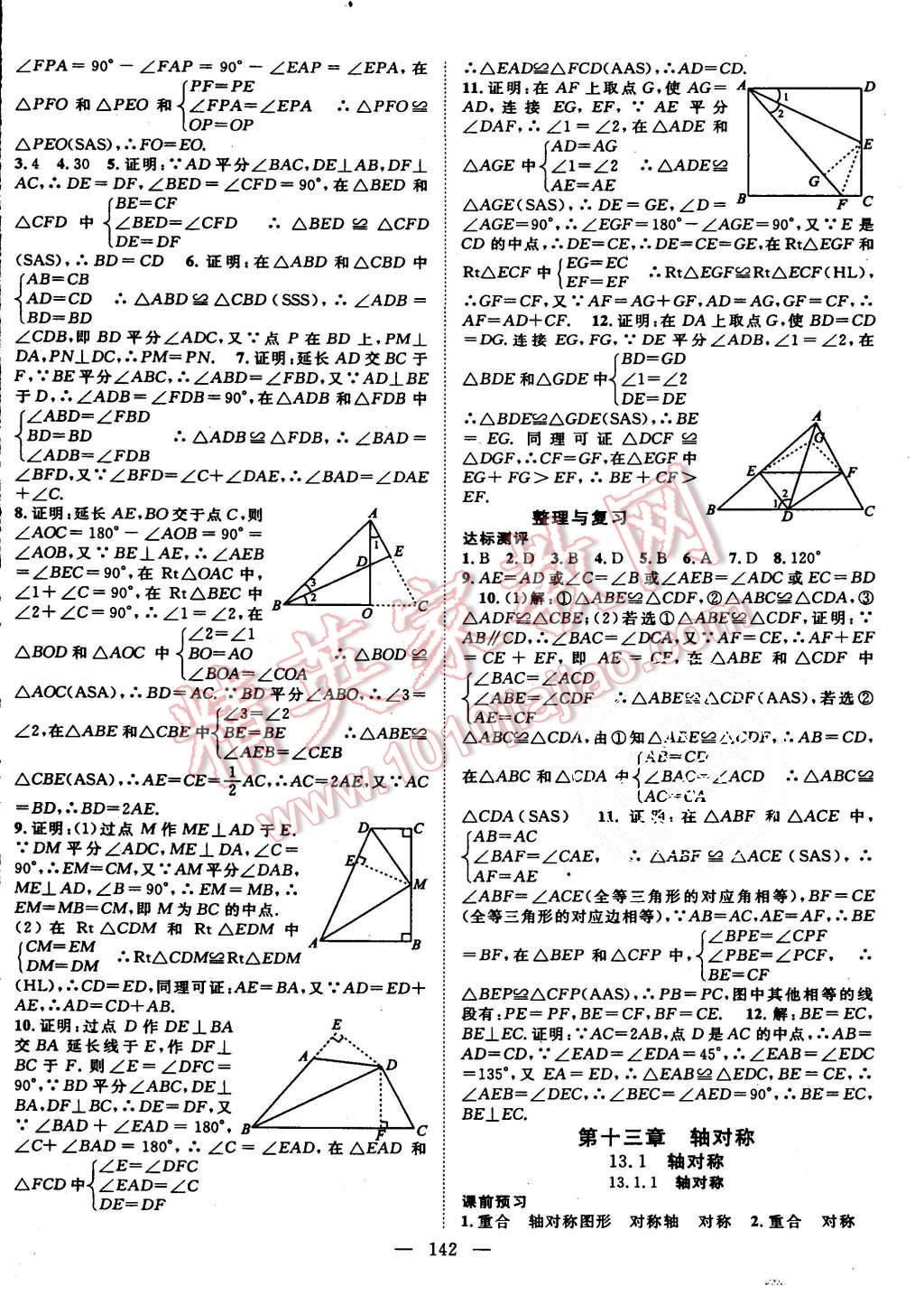 2015年名師學案八年級數(shù)學上冊人教版 第6頁