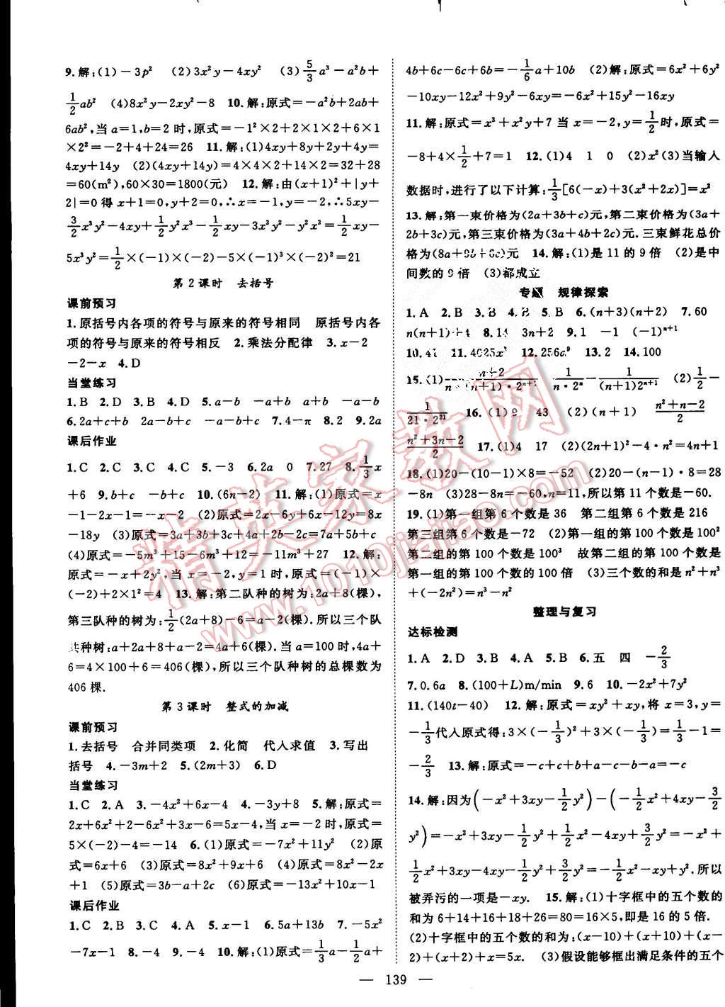 2015年名師學案七年級數(shù)學上冊人教版 第7頁