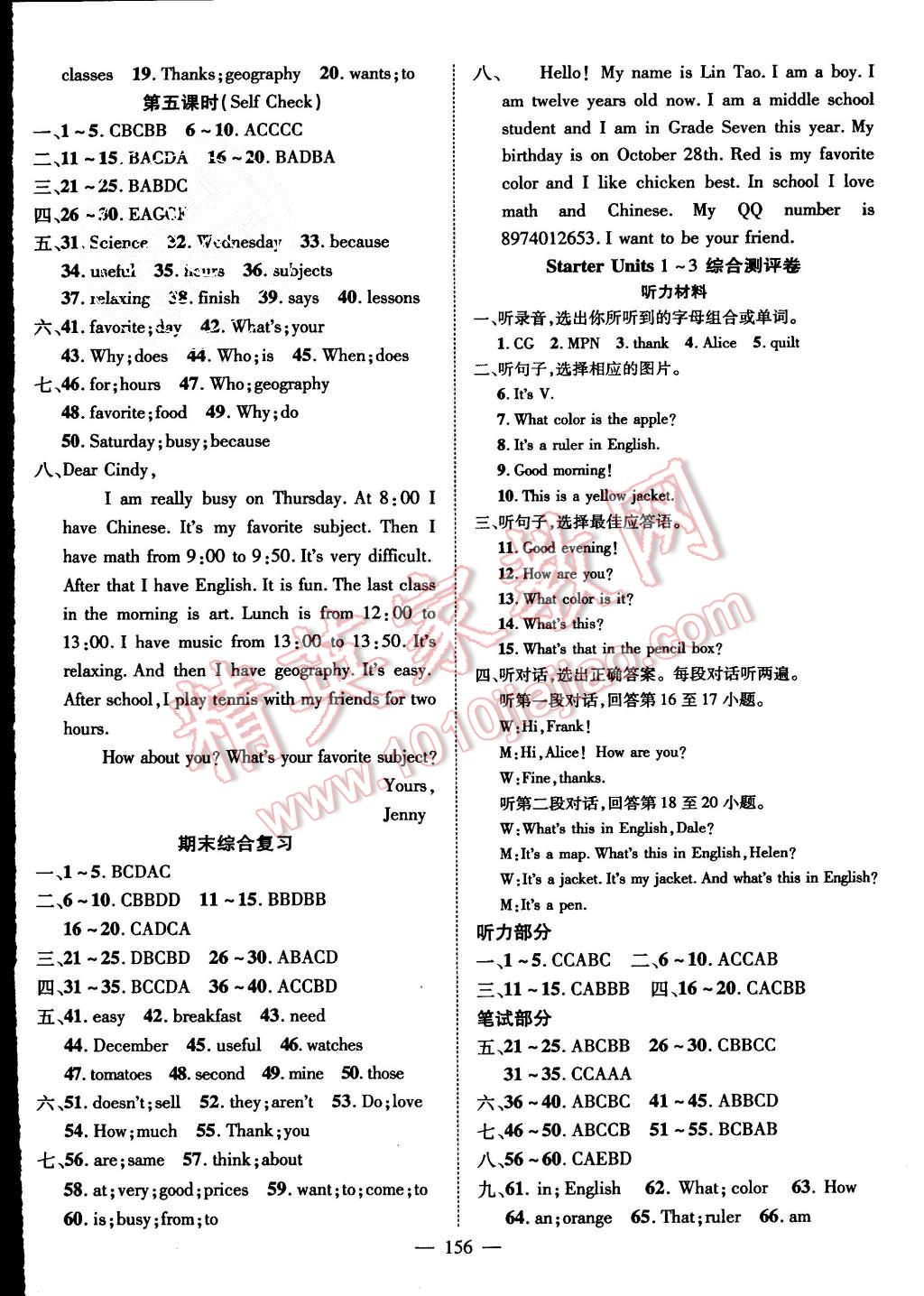 2015年名師學(xué)案七年級(jí)英語(yǔ)上冊(cè)人教版 第8頁(yè)