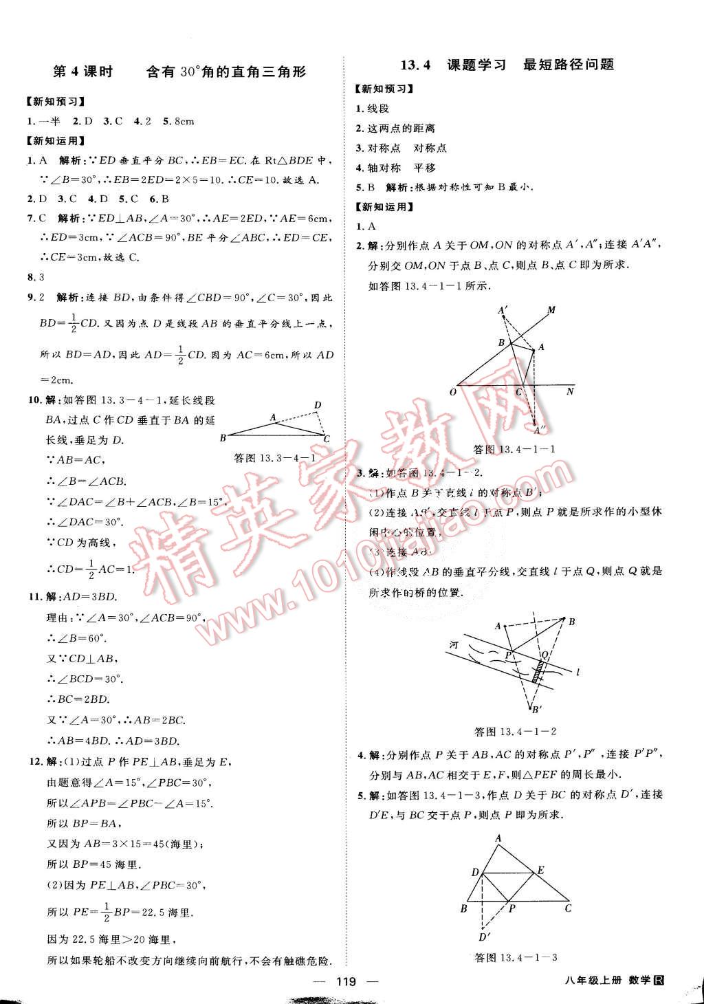 2015年練出好成績八年級數(shù)學(xué)上冊人教版 第10頁