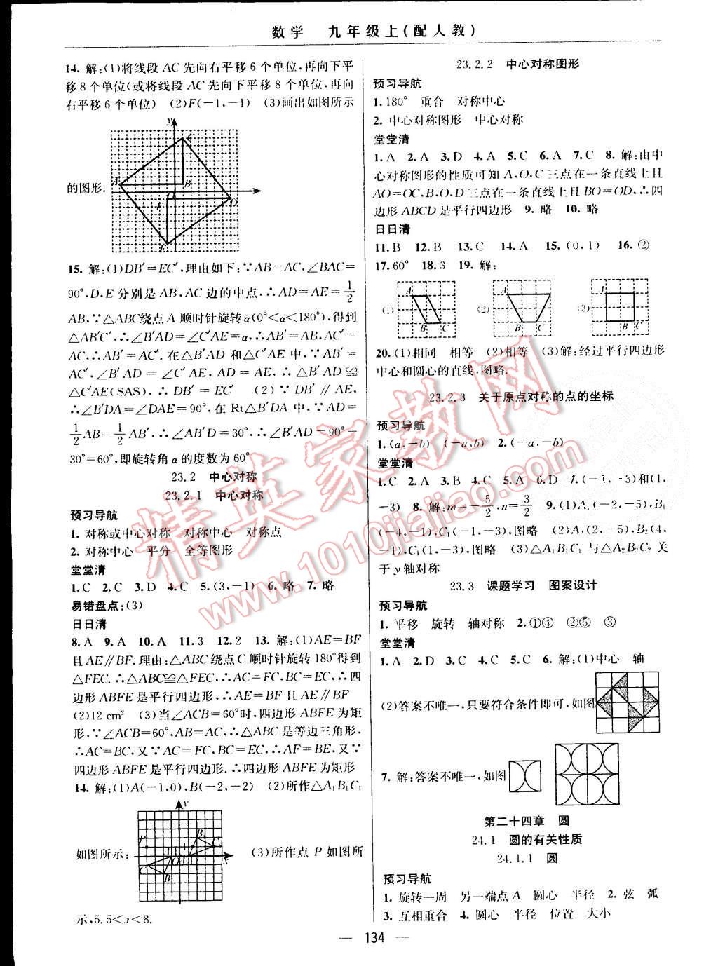 2015年四清导航九年级数学上册人教版 第8页