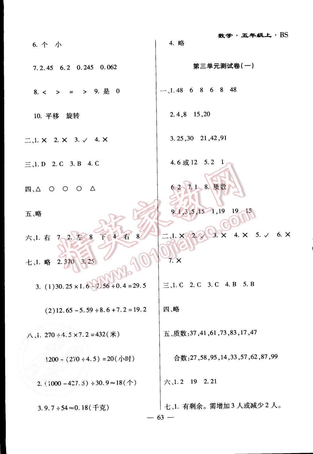 2015年千里馬單元測試卷五年級(jí)數(shù)學(xué)上冊(cè)北師大版 第3頁