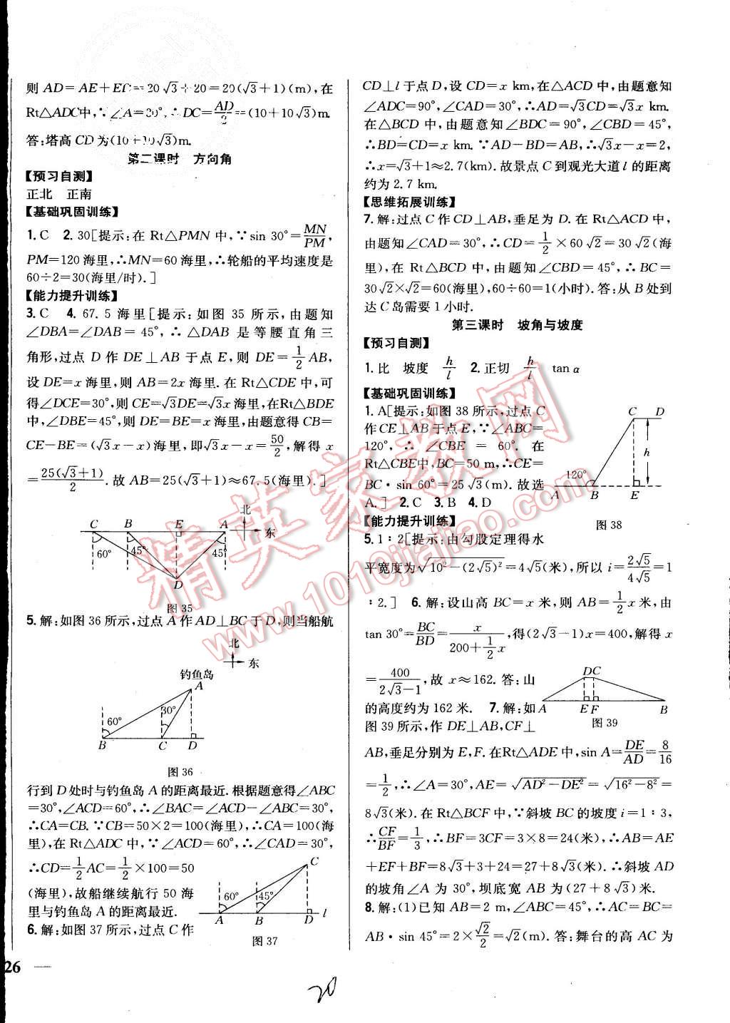 2015年全科王同步課時練習九年級數(shù)學上冊湘教版 第20頁