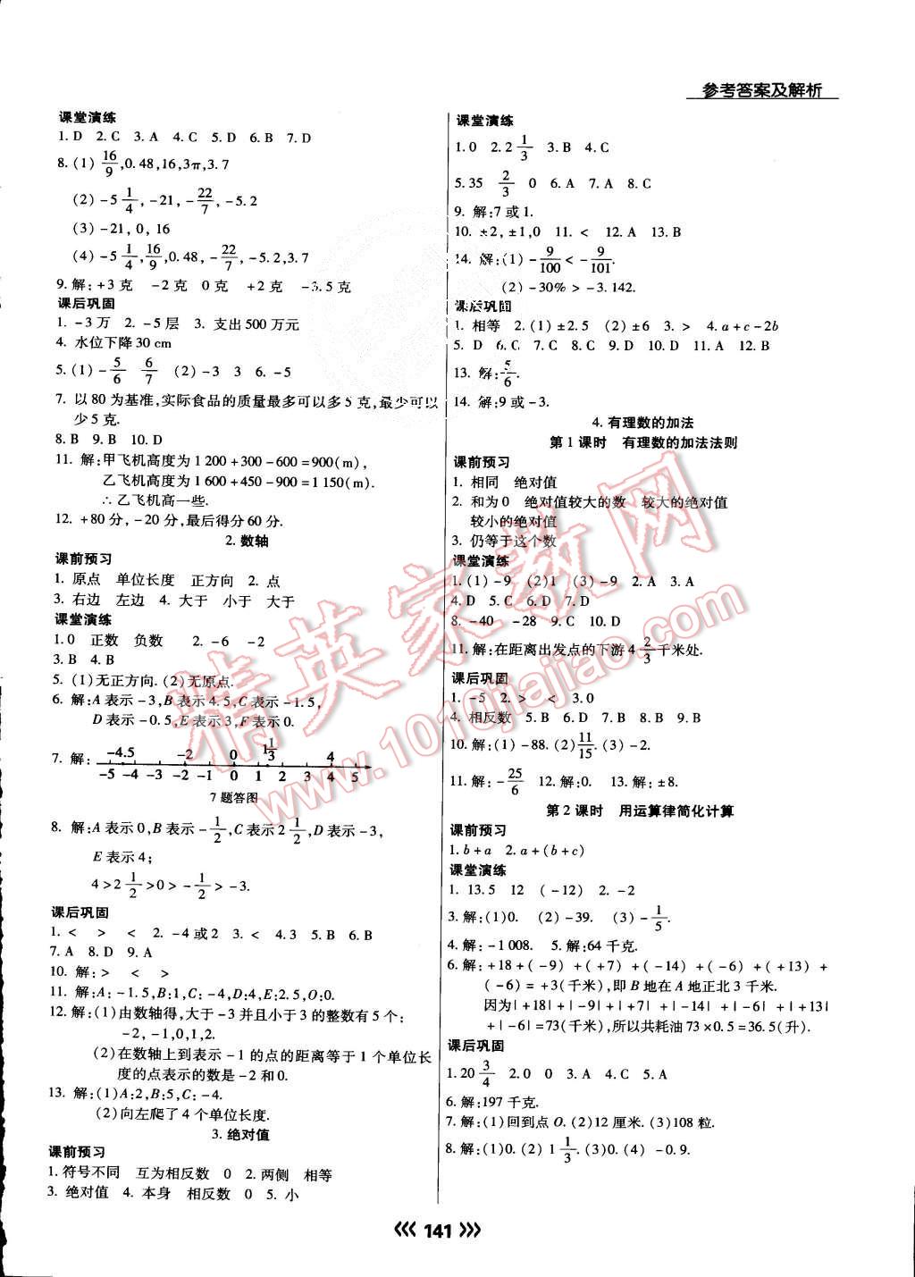 2015年學(xué)升同步練測(cè)七年級(jí)數(shù)學(xué)上冊(cè)北師大版 第2頁(yè)