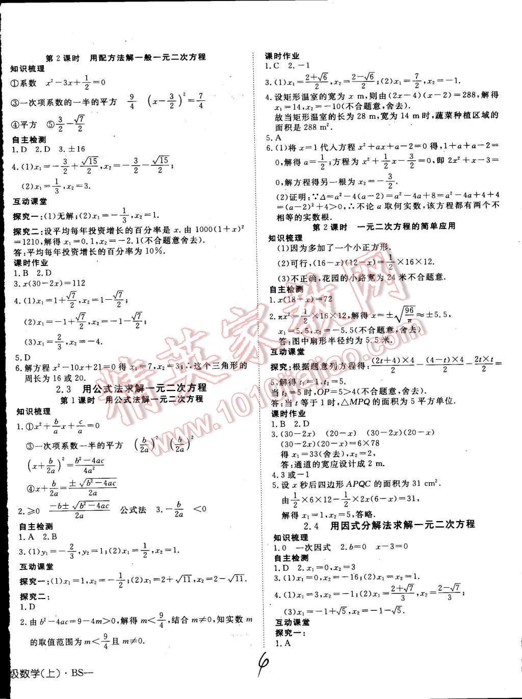 2015年探究在線高效課堂九年級(jí)數(shù)學(xué)上冊(cè)北師大版 第4頁