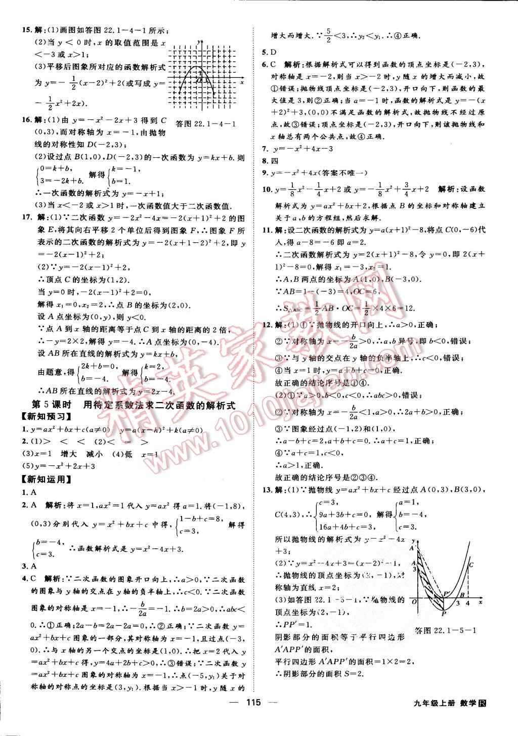 2015年練出好成績(jī)九年級(jí)數(shù)學(xué)上冊(cè)人教版 第6頁(yè)