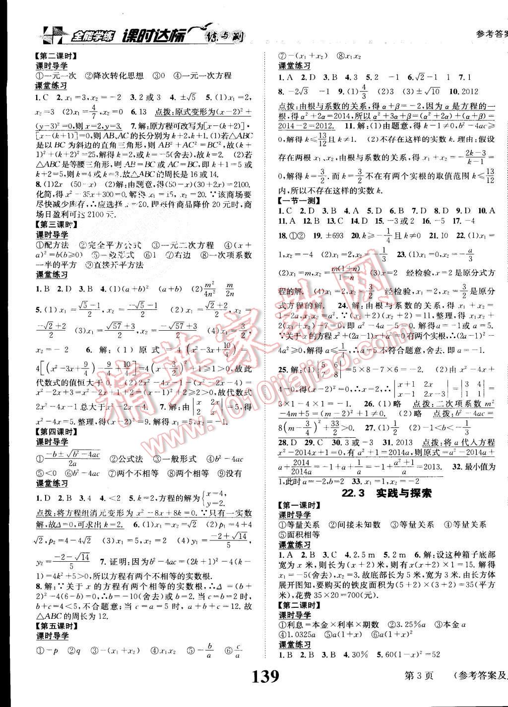 2015年课时达标练与测九年级数学上册华师大版 第3页