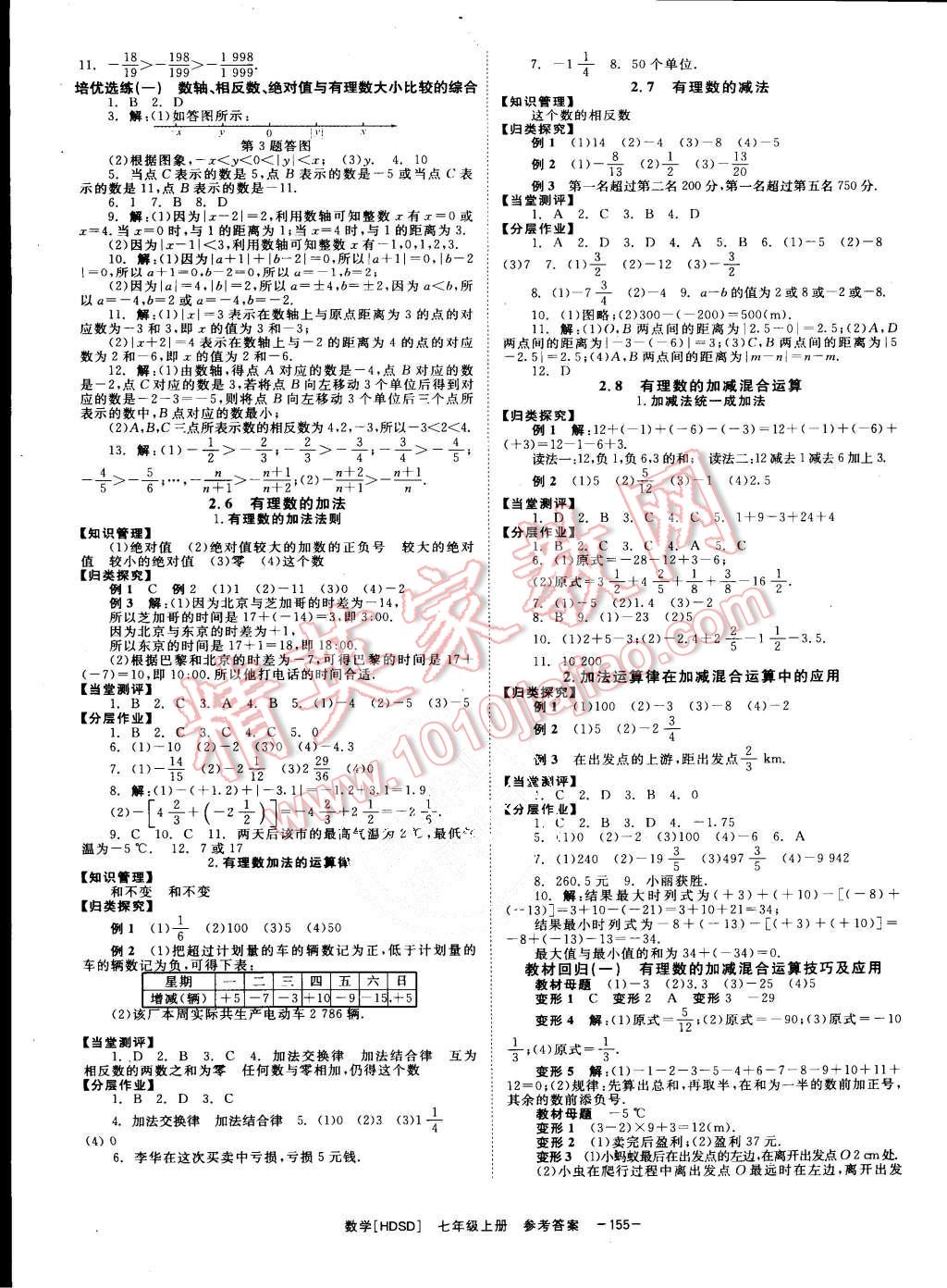 2015年全效學習七年級數(shù)學上冊華師大版 第3頁