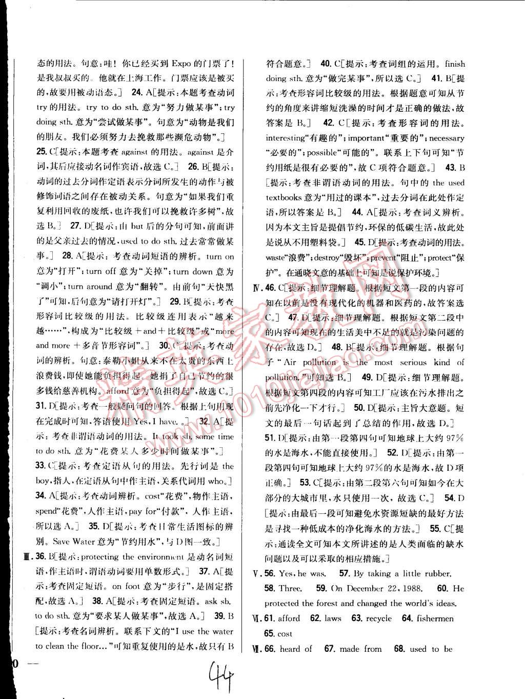 2015年全科王同步课时练习九年级英语全一册人教版 第44页