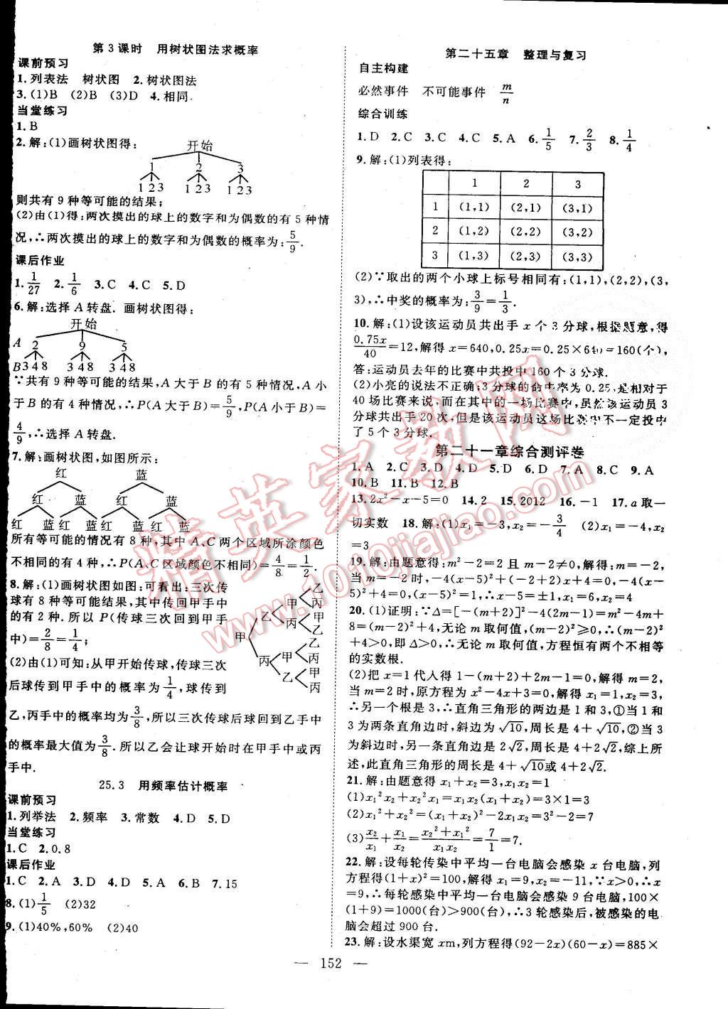 2015年名师学案九年级数学上册人教版 第16页