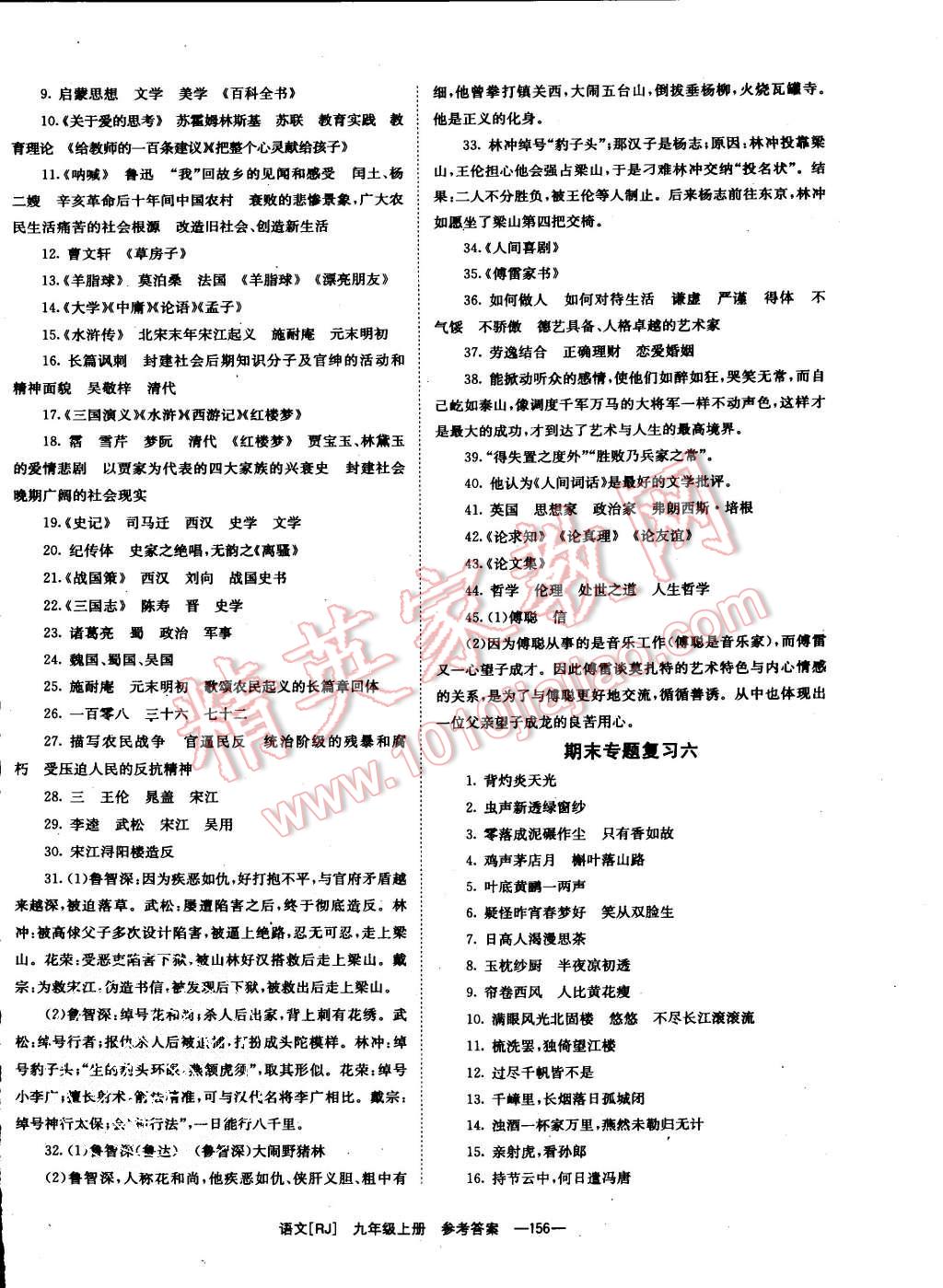 2015年全效學(xué)習(xí)九年級語文上冊人教版 第14頁