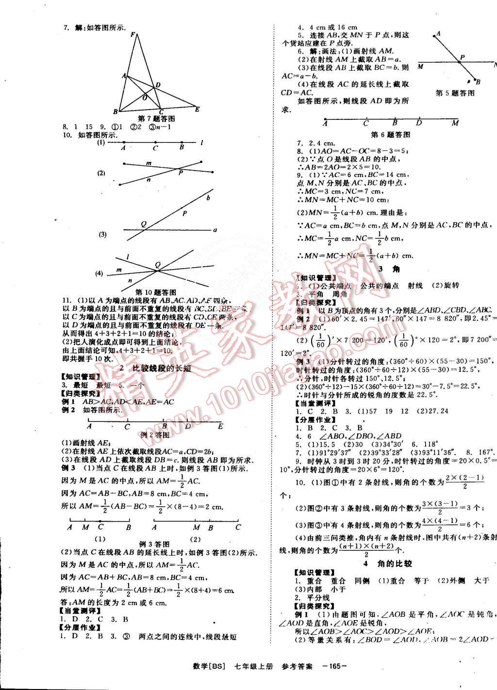 2015年全效學(xué)習(xí)七年級(jí)數(shù)學(xué)上冊(cè)北師大版 第9頁(yè)