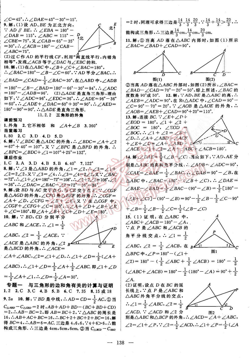 2015年名師學(xué)案八年級(jí)數(shù)學(xué)上冊(cè)人教版 第2頁(yè)