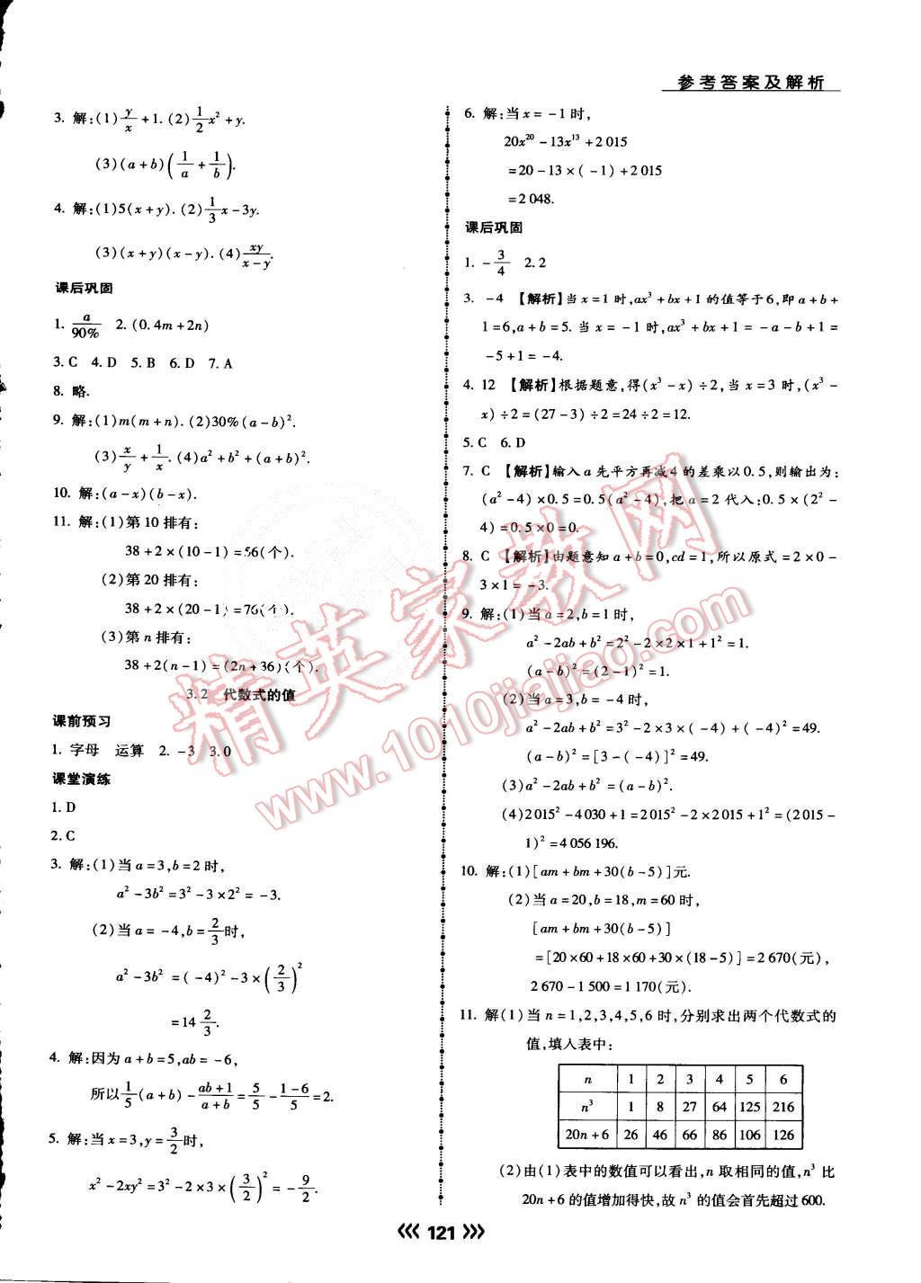 2015年學升同步練測七年級數(shù)學上冊華師大版 第10頁