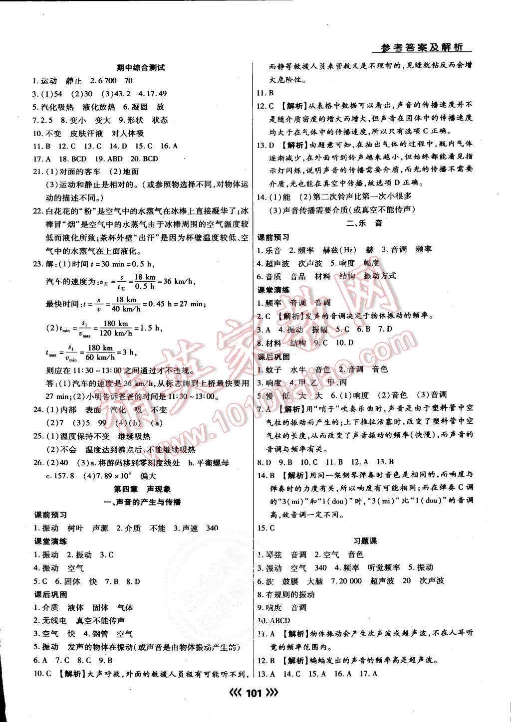 2015年學(xué)升同步練測八年級物理上冊北師大版 第8頁