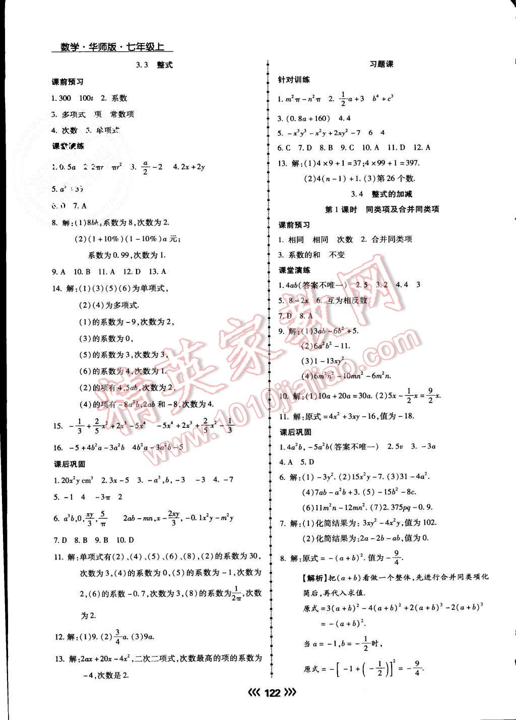 2015年學升同步練測七年級數學上冊華師大版 第11頁