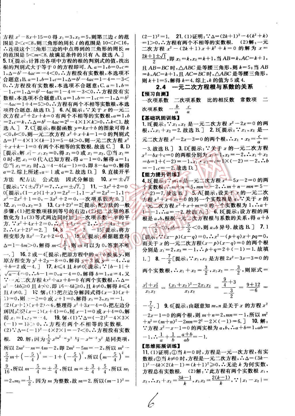 2015年全科王同步課時練習九年級數學上冊湘教版 第6頁