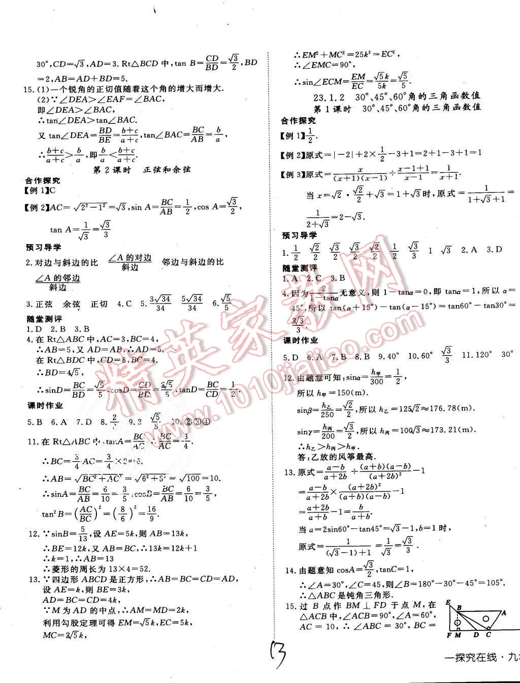 2015年探究在线高效课堂九年级数学上册沪科版 第13页