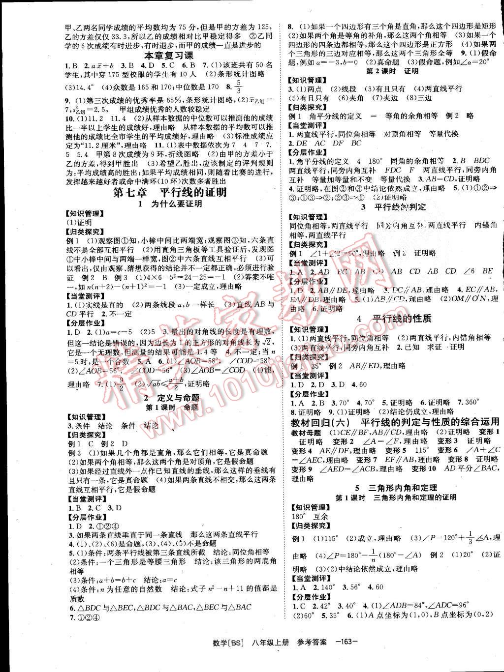 2015年全效學(xué)習(xí)八年級(jí)數(shù)學(xué)上冊(cè)北師大版 第7頁(yè)