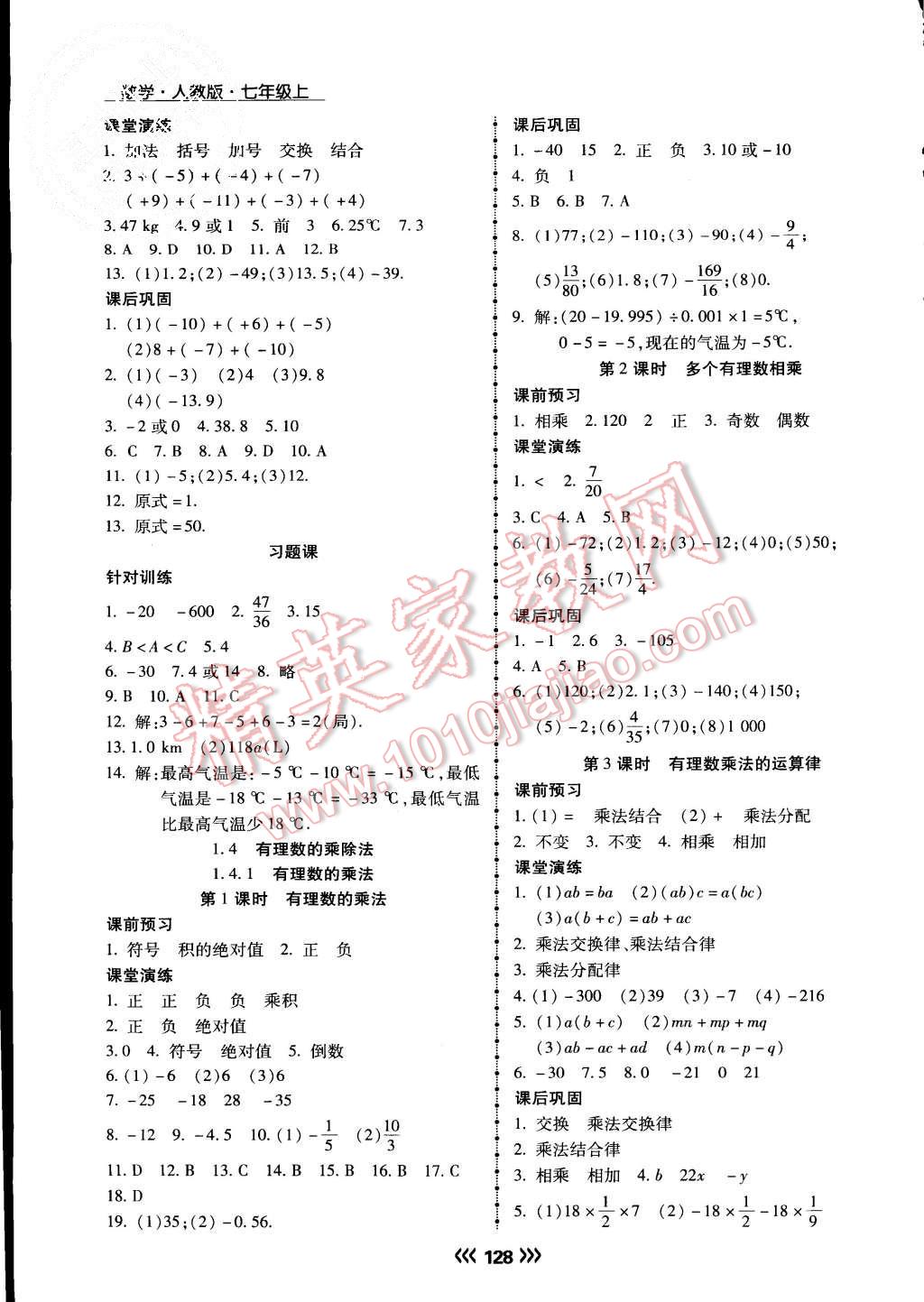 2015年學(xué)升同步練測(cè)七年級(jí)數(shù)學(xué)上冊(cè)人教版 第5頁