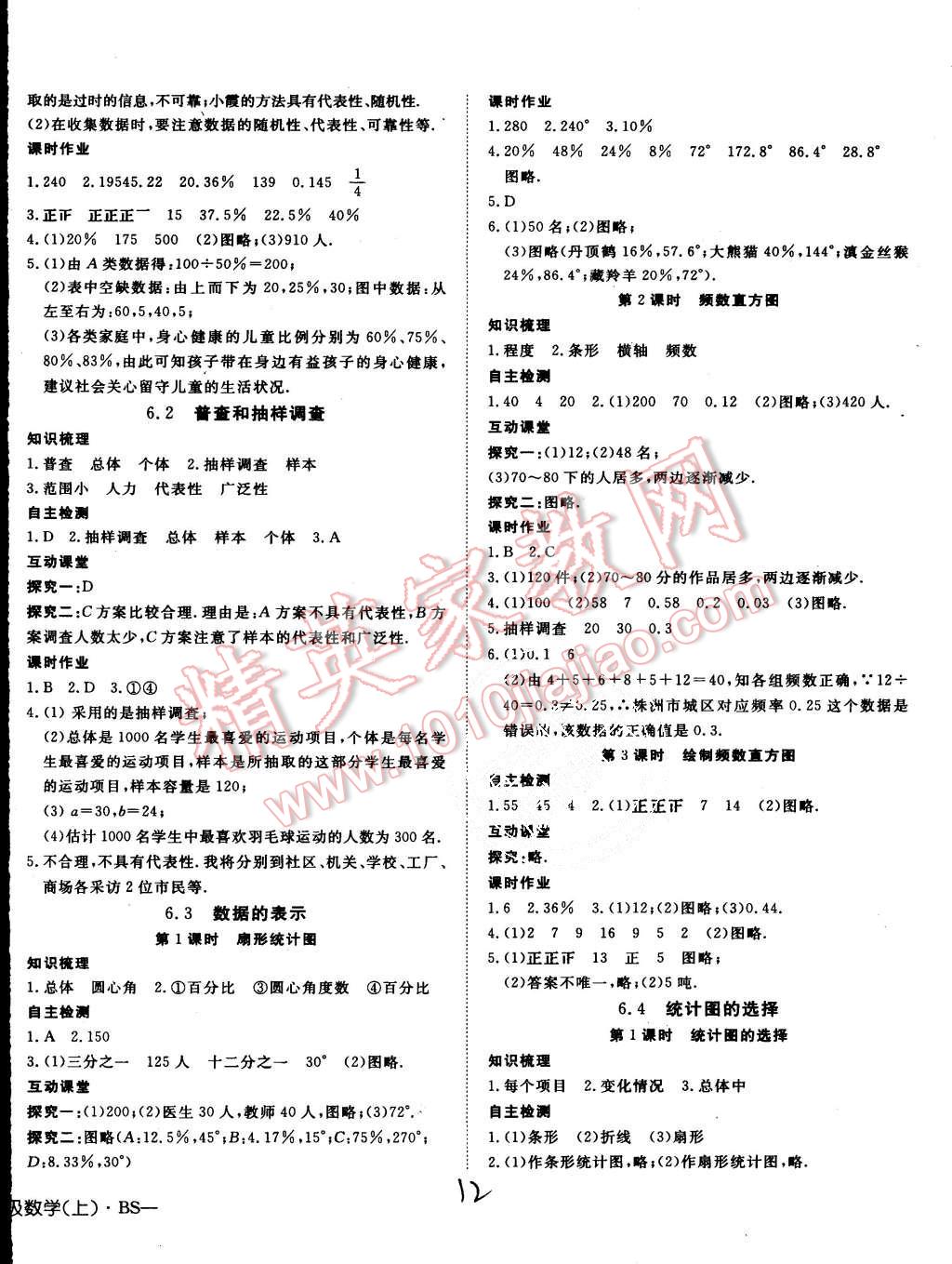 2015年探究在线高效课堂七年级数学上册北师大版 第12页