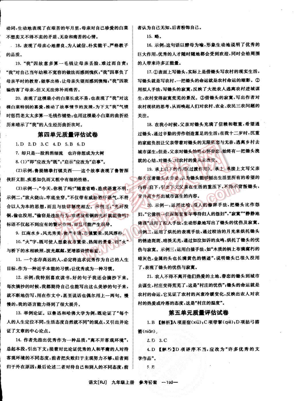 2015年全效學習九年級語文上冊人教版 第18頁