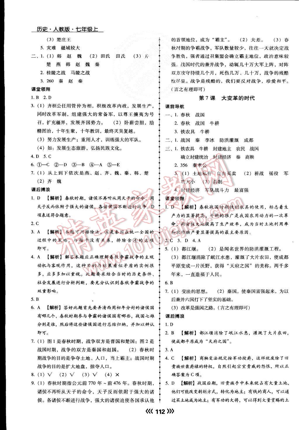 2015年學升同步練測七年級歷史上冊人教版 第4頁