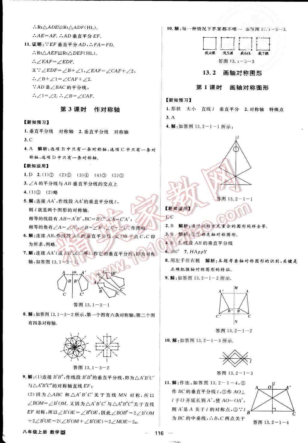 2015年練出好成績八年級數學上冊人教版 第7頁