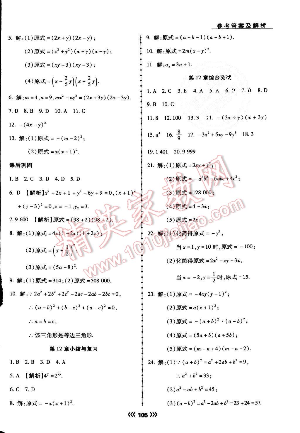 2015年學(xué)升同步練測(cè)八年級(jí)數(shù)學(xué)上冊(cè)華師大版 第9頁