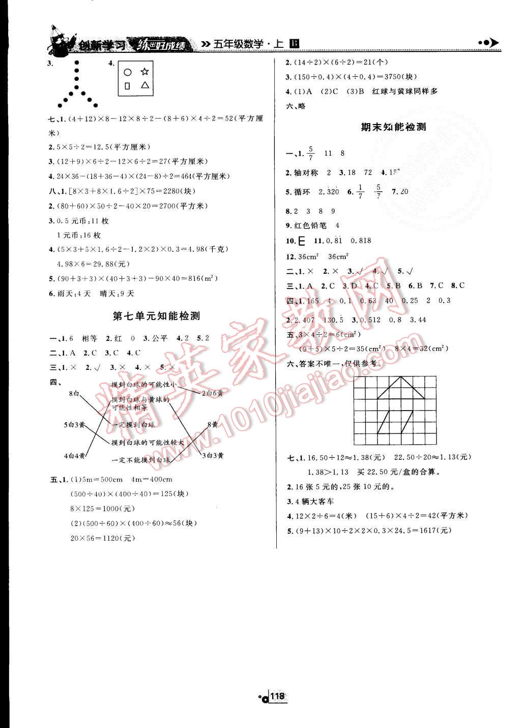 2015年練出好成績五年級數(shù)學上冊北師大版 第16頁