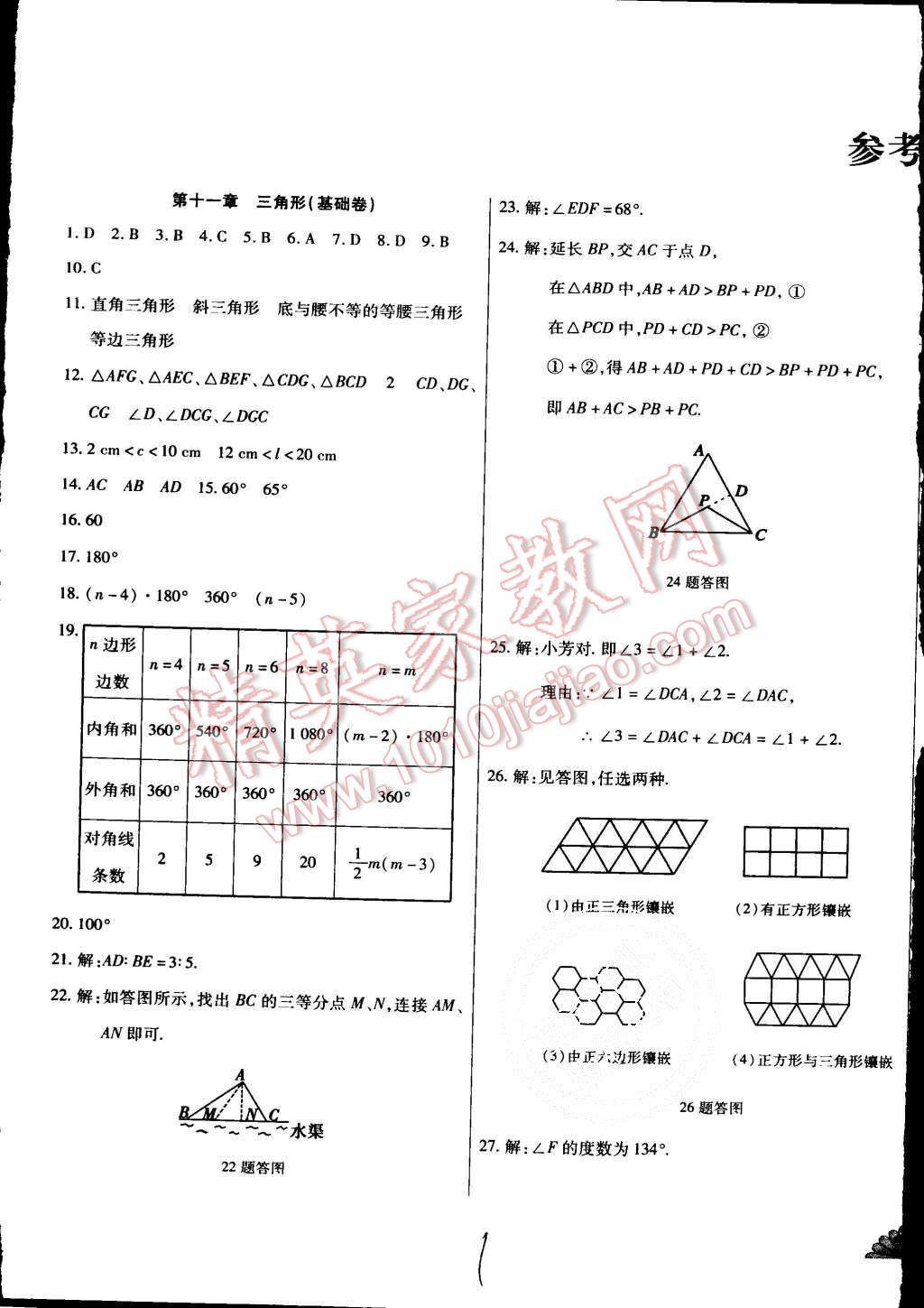 2015年千里馬單元測試卷八年級數(shù)學上冊人教版 第1頁