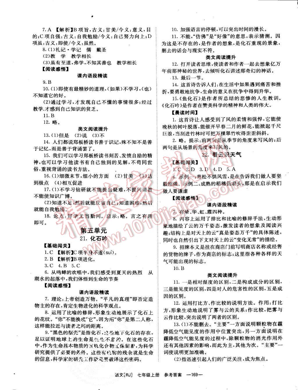 2015年全效學(xué)習(xí)七年級(jí)語(yǔ)文上冊(cè)人教版 第9頁(yè)