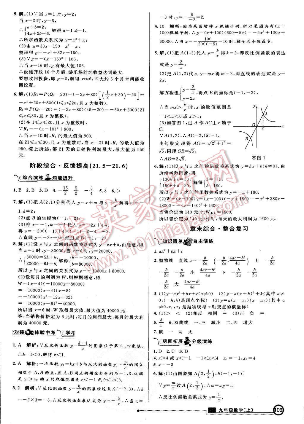 2015年練出好成績(jī)九年級(jí)數(shù)學(xué)上冊(cè)滬科版 第8頁(yè)