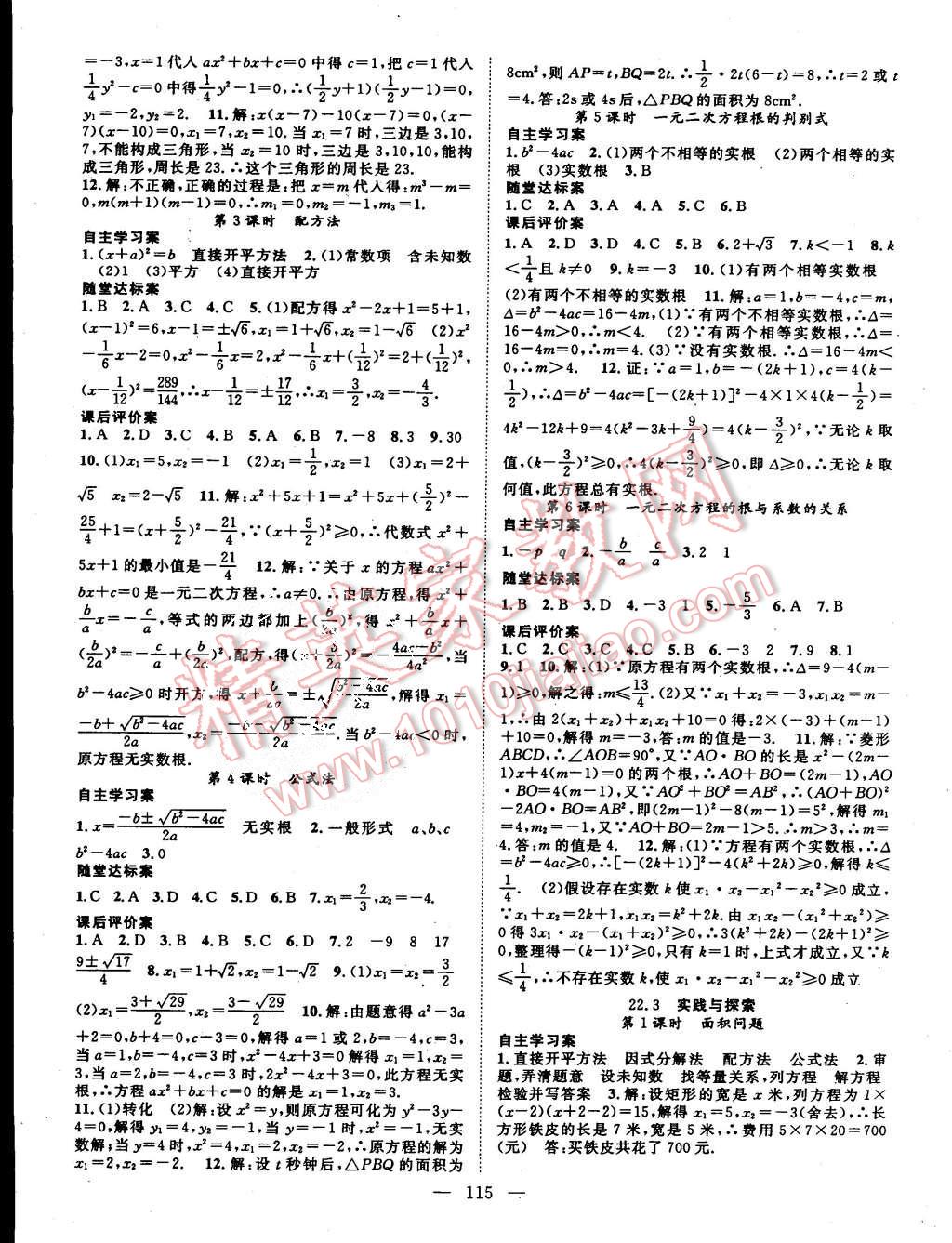 2015年名師課堂導(dǎo)學(xué)案九年級(jí)數(shù)學(xué)上冊(cè)華師大版 第3頁(yè)