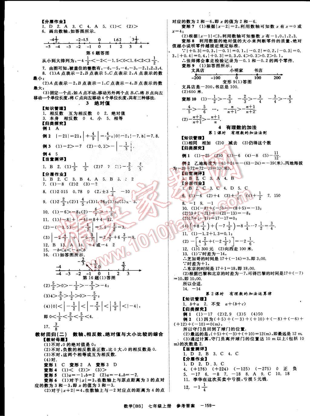 2015年全效學(xué)習(xí)七年級數(shù)學(xué)上冊北師大版 第3頁