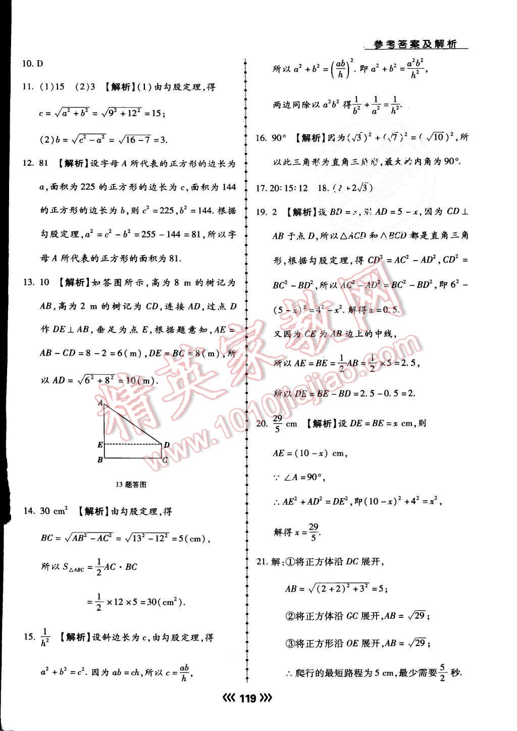 2015年學(xué)升同步練測八年級數(shù)學(xué)上冊華師大版 第23頁